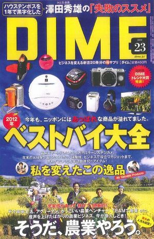 DIME表紙300s.jpg