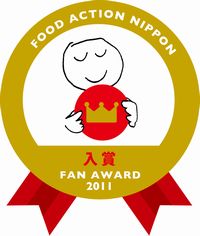 fanaward2011mark_nyusho200px.jpg