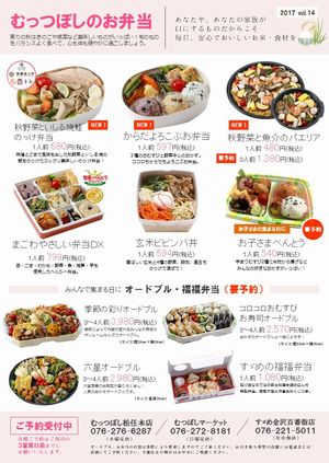 秋のお弁当 オードブル 直売店からのお知らせ 六星 秋のお弁当 オードブル 直売店からのお知らせ 六星